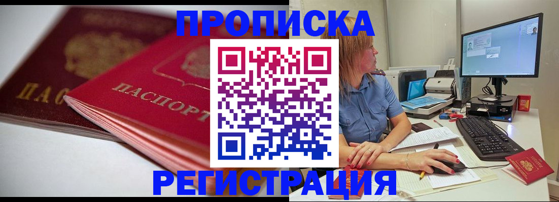 прописка гарантия в Иркутской области