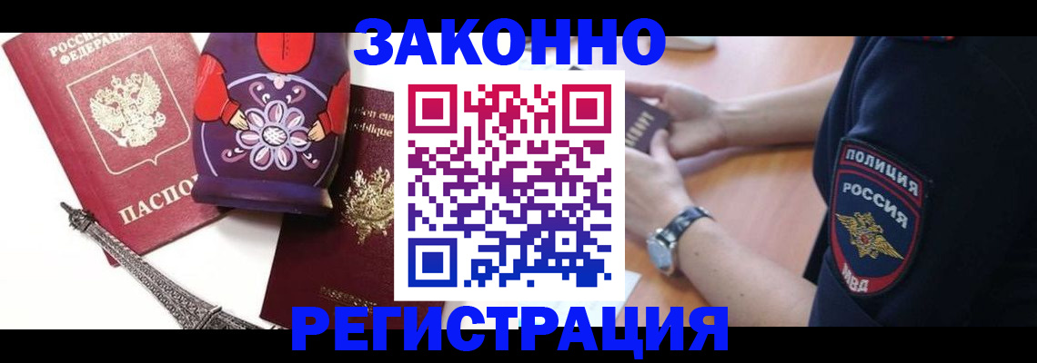 прописка регистрация в Иркутской области