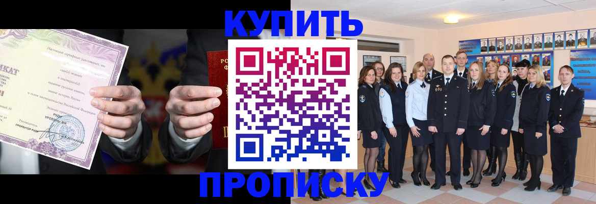 прописка для школы в Иркутской области